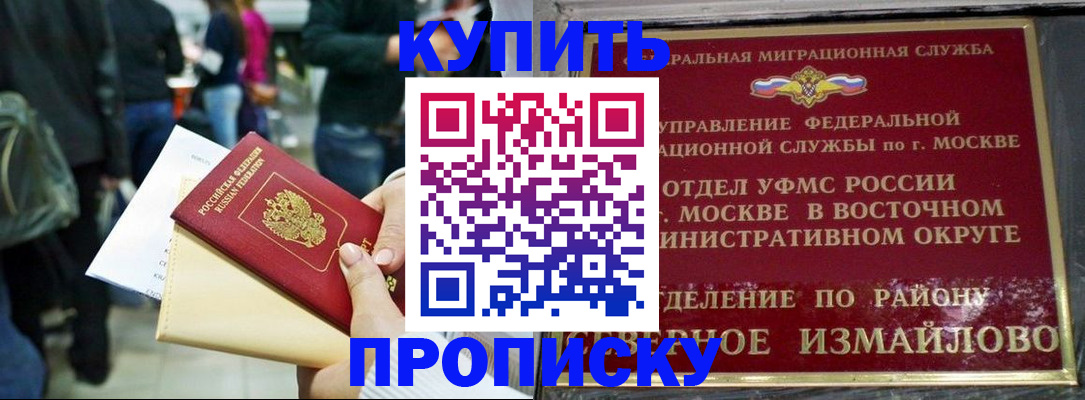 временная прописка в Калмыкии